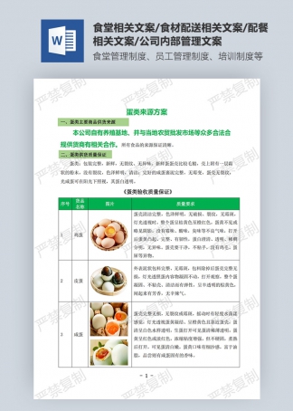 蛋類(lèi)來(lái)源方案